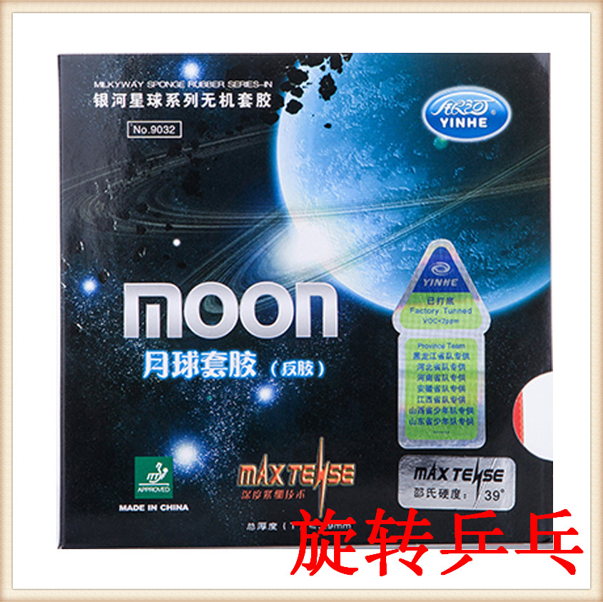 Rotating YINHE Galaxy Moon Speed SPEED Inorganic astringent Ping Tennis Rubber Rubber Rubber