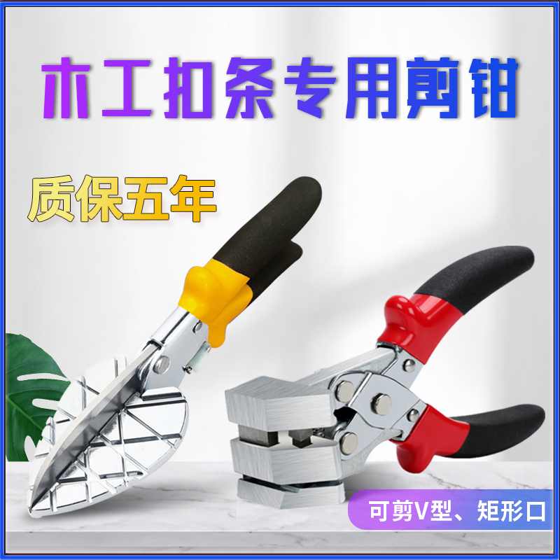 Woodworking gusset special scissors card scissors 45 degrees angle shearing line folding pliers sealing edge artifact side pliers