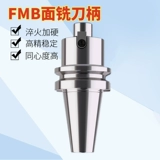 [BT30/40/50-FMB22/27/32/40-60/100CNC数控全系列FMB高精面铣刀柄]
