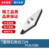 [金刚石车刀片VCGT/VCMT160404/160402/160408/110302 PCD/CBN]