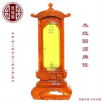 The ancestral tablets of the ancestors of the ancestors were dedicated to the home gods to the life and heaven of the Lord the Buddhist Taoist Ancestral Hall Custom of the Buddha Taoist Shrines