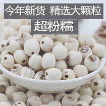 100g selected large particles Honghu Lotus seed Yu Fat man dermabrasion White Lotus seed Lotus seed without core through the heart through the core wild