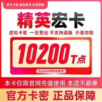 Elite Tianhong Card 100 Elite Macro Card 10000T Points Elite Macro Card 10000T (Official card secret issued directly)