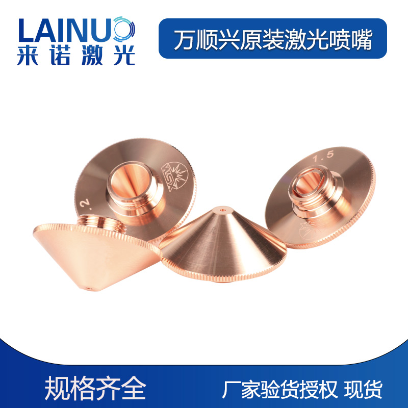 ten thousand Shunxing original loaded laser nozzle Single double layer nozzle outer diameter 28 WPCT-D S WSX cutting head accessory
