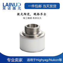 Laser cutting machine ceramic ring ceramic body suitable for Highyag Nukon cutting head new diameter 24 4