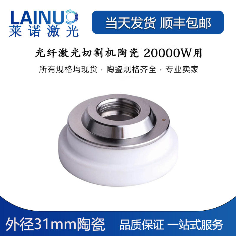 Fiber laser cutting machine ceramic ring ceramic body ProCutter 2 0 outer diameter 3mm cutting machine accessories