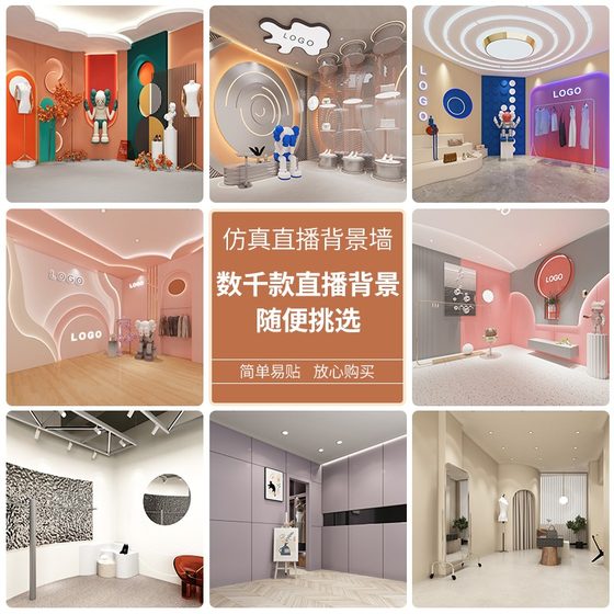 Magnetic live broadcast room background wall high-end clothing customized wall cloth Internet celebrity women's clothing Douyin Kuaishou background cloth wall wallpaper