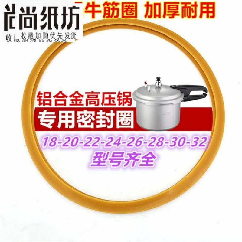 Old-fashioned pressure cooker accessories sealing ring Pressure cooker rubber ring Beef tendon ring 18~32cm leather gasket spill-proof waterproof ring