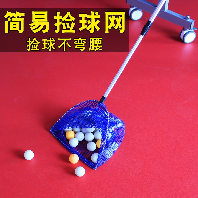 Table tennis ball picker telescopic pickup tennis ball tennis ten ball instrumental pickup net closets net