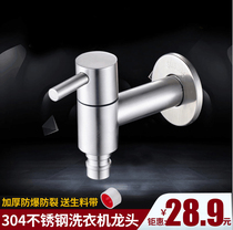 Washing machine tap 304 stainless steel tap 4 minutes quick opening lengthened single cold special mop pool small water nozzle