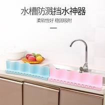 Creative sink suction plate kitchen supplies household pool countertop splash water baffle wave shape