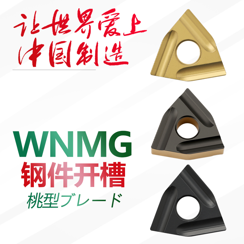 Shuangjun CNC blade peach type WNMG080404 08 12R-S L-S outer circular knife grain open rough hard steel blade