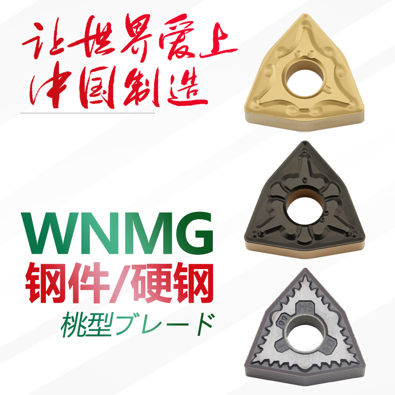 Double Jun numerical control blade peach type WNMG080404 08-TM MA PM HQ GF GT Outer round steel piece high hard