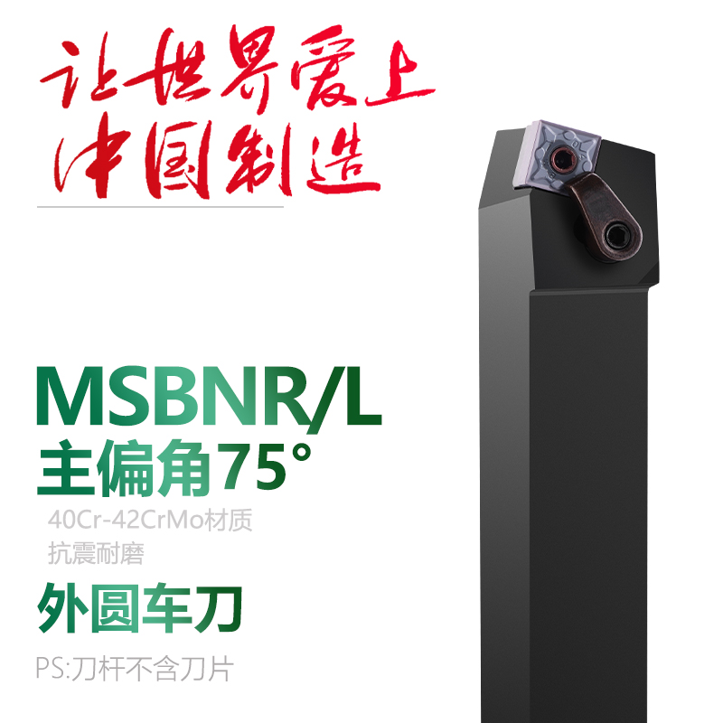 Double Jun numerical control knife lever outer circle 75 ° degree MSBNR1616 2020 2525 3232 4040 4040 square knife holder