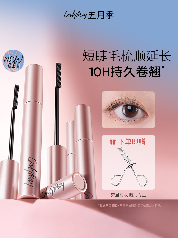 May Ji mascara waterproof fiber long roll teething without fainting fine ciliary official flagship store to hit bottom cream woman-Taobao