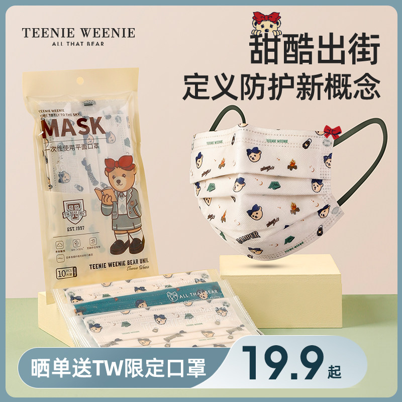 TeenieWeenie becomes a mask female high color cute cartoon printing dust-proof independent packaging New Year