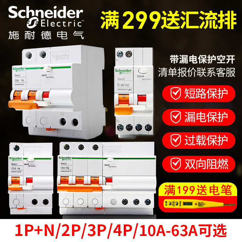 Circuit breaker air household E9 open main switch 2P 10A-63A with leakage protection leakage protector 32A