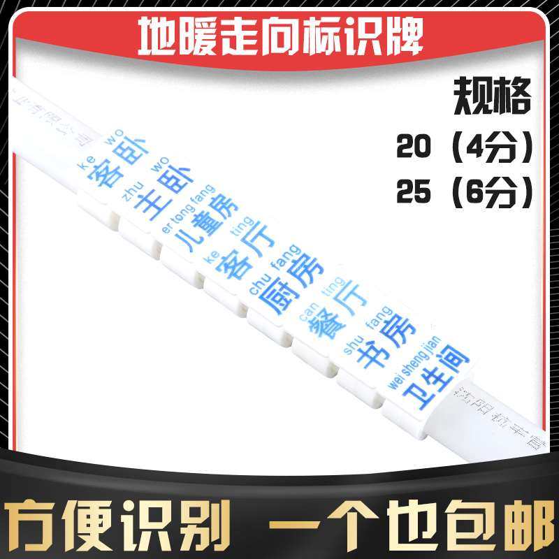 16 20 floor heating pipe mounting towards signage water distributor pipe buckle identification card ground hot water pipe decoration plate 