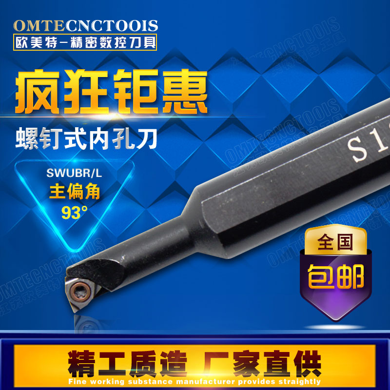 93 degree small hole boring tool inner hole turning tool S0705-S1005-S1205-S1006K-SWUBR06