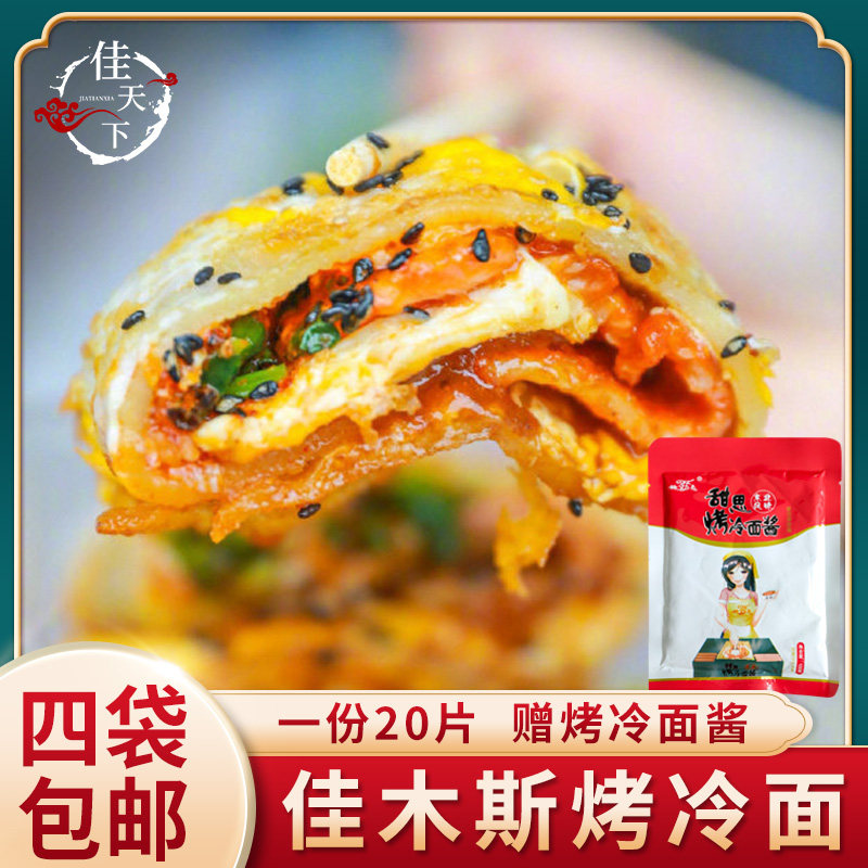 Heilongjiang Jiamusi Zhengzong Packaging Baking Cold Noodles Send Special Baking Sauce Northeast Featured Snacks Full Four