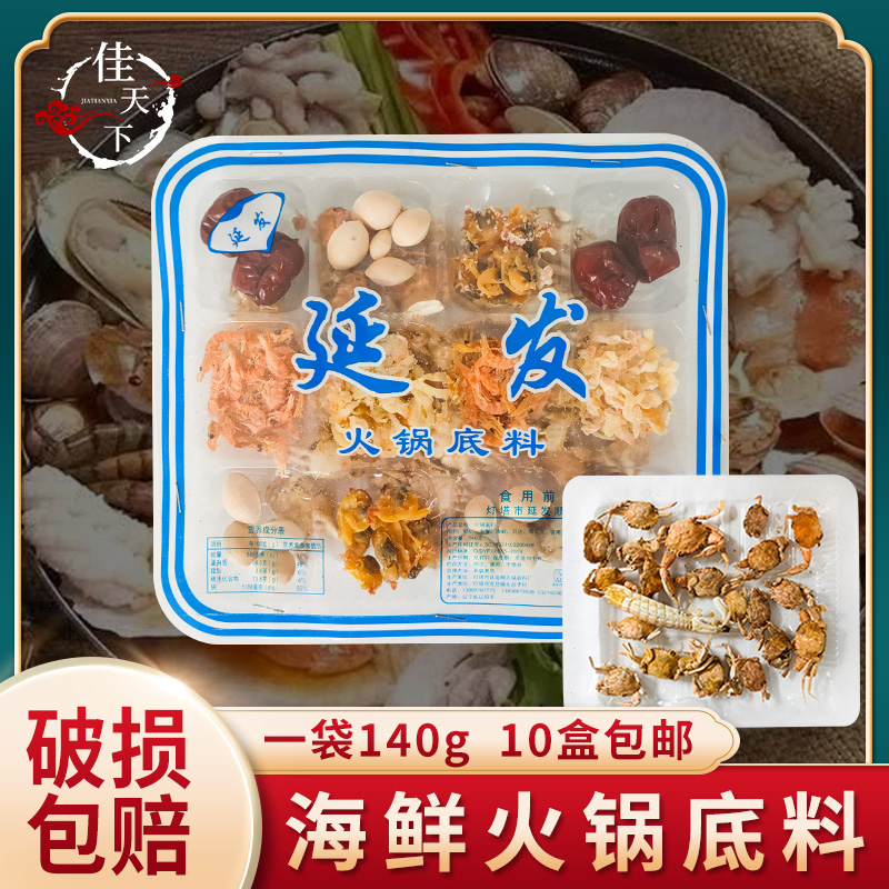 Extended Hair Hot Pot Soup Base Shrimp Rinhai Crab Sea Crab Sea Rabbit Clampits Bay Side White Fruit Red Date Ducking Home Bagged Commercial
