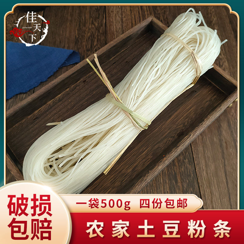 Farmhouse pure handmade potato flour Potato Flour Bean Powder Pink Authentic fans homemade No Add-to-earth Bean Powder Round Powder Strips