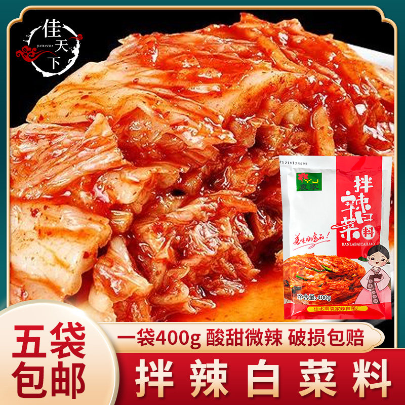 Northeast Teryield Jiamusi Yuan Home Spicy Cabbage Pickle of Korean Traditional Flavoured Pickle Spicy Cabbage 5 Bags