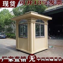 (Guan du) metal carved board sentry box duty room guard booth community security booth guard booth toll booth