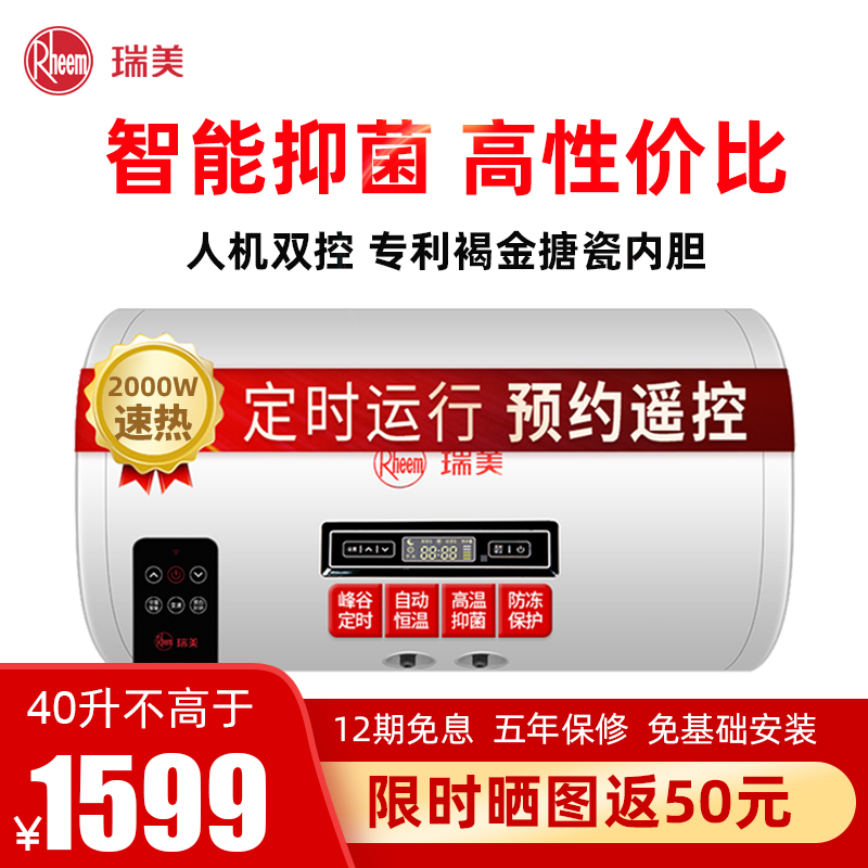 Rymi Water Heater Electric Home 40 Litres Water Storage Type 50L60L Small Bath 80L100 Liter Constant Thermal Intelligence