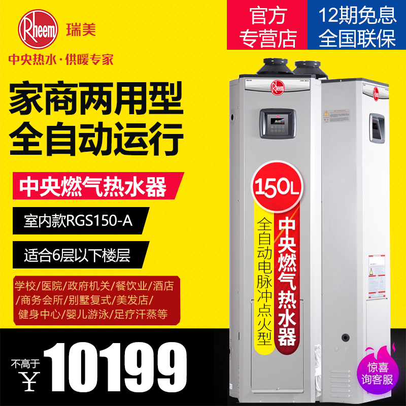 Rheem Rheem gas water heater household strong discharge thermostat commercial 150 liters L200L maximum capacity 300 liters