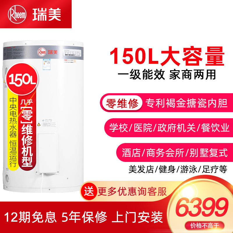 Rimey vertical electric heat 150 liters large water heater Commercial large capacity 300 liters Central storage type 320 400L