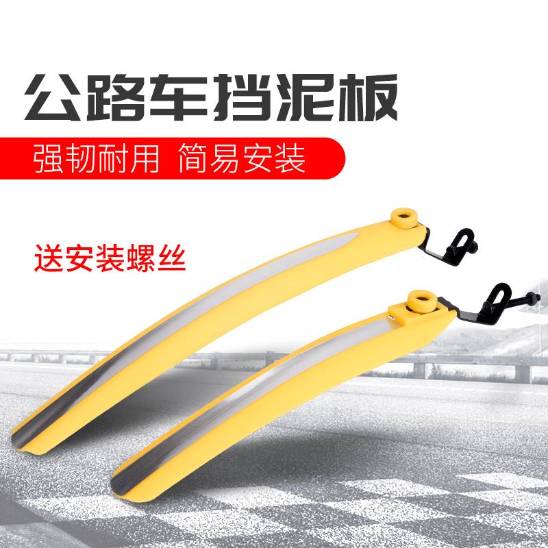 Road Bike Fender 700C Dead Flying Car Rear Shield Rain Board Front Water Retaining Mud Tile Bike Riding Accessories Grand-Taobao