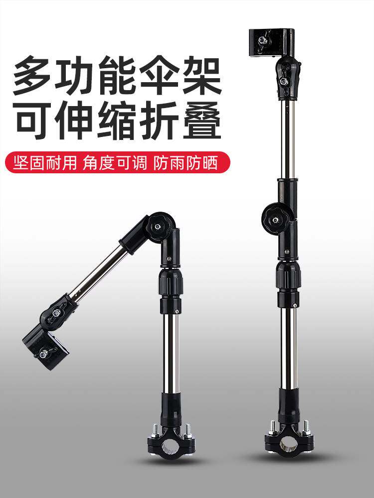 Electric Car Umbrella Bracket Stroller Bike Umbrella Carriage Trolley Electric Bottle Car Sunshade Shelf Fixed God-Taobao