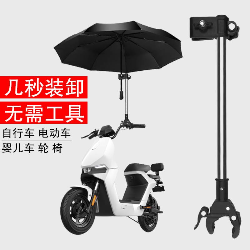 Electric car umbrella detachable convenient bike umbrella bracket electric car sunscreen for sunscreen summer shade outdoor-Taobao