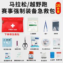 Outdoor hiking camping marathon cross-country running mandatory first aid kit sports triathlon medical competition entry kit
