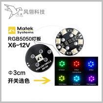Matek RGB LED X6 12V Round 7 color light board aerial light multi-axis traversal machine helicopter