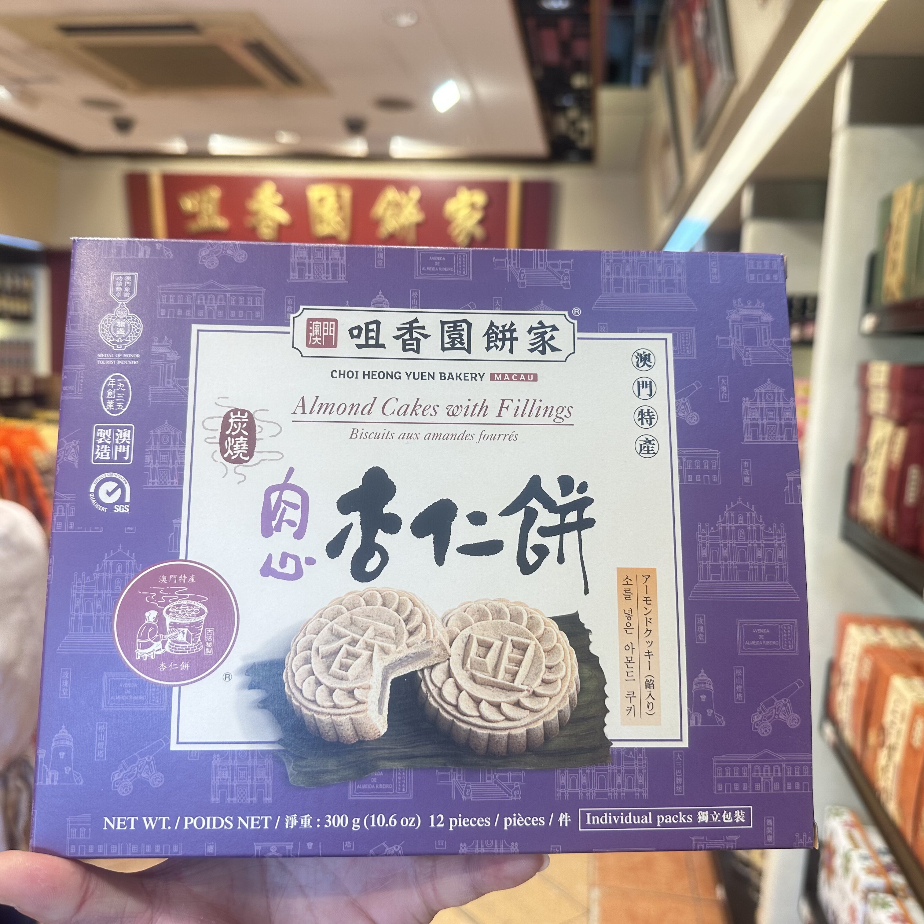 澳門咀香園杏仁餅禮盒 炭燒肉心餅年貨首選 港澳臺特色糕點