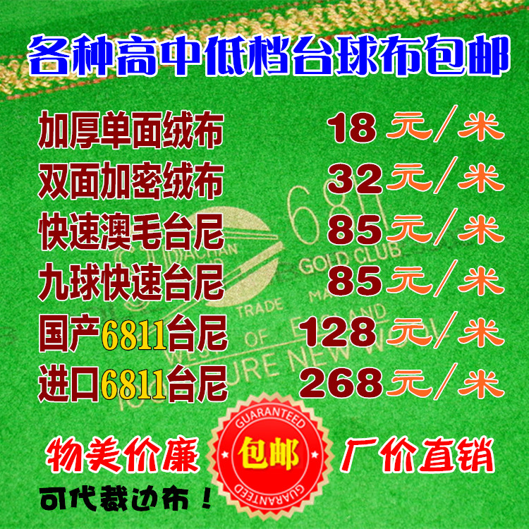 Pool table cloth thickened double-sided Ni domestic 6811 Taiwan short velvet inverted Shun Mao Australian Mao tablecloth Taini nine-ball cloth