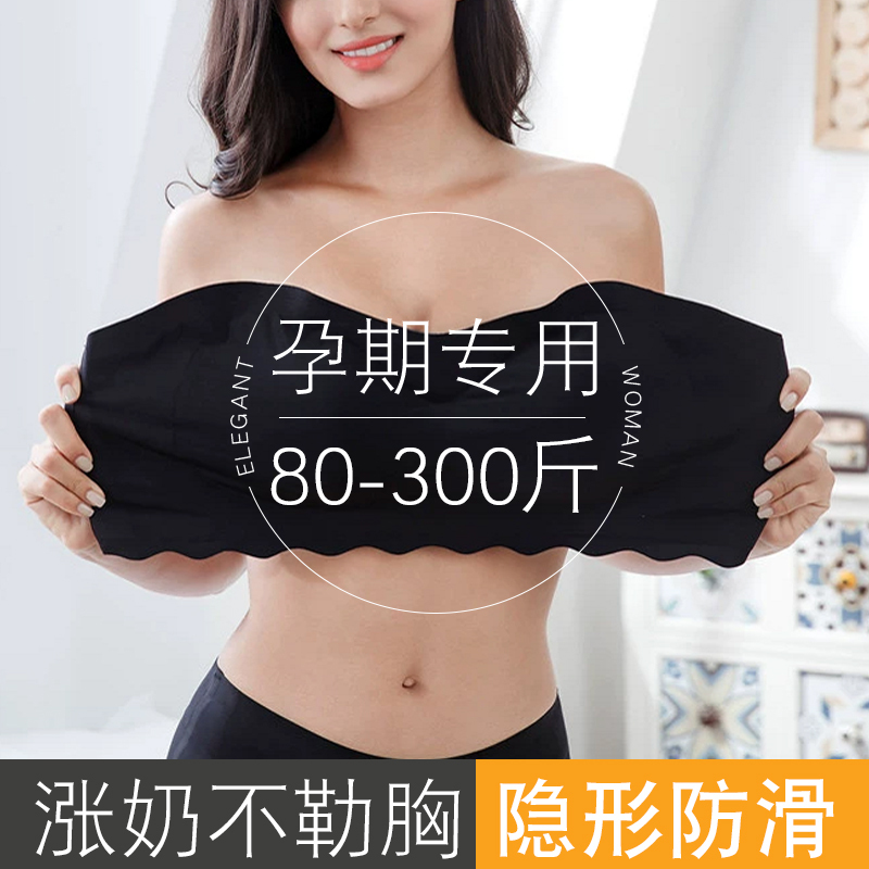 Plus-Size Maternity Strapless Bra, Special for Pregnant Women with Large Busts, Summer Thin Style, Seamless and Beautiful Back Design