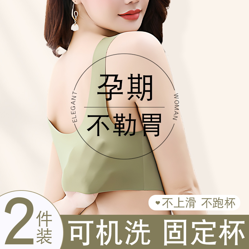 Summer Thin Maternity Underwear, Special for Pregnancy, Anti-Sagging, Non-Stomach-Tightening, Seamless Vest, Large Size Pregnancy Bra