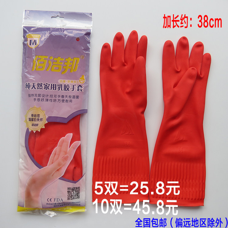 Baijiebang pure natural latex gloves extended household non-slip kitchen dishwashing protective gloves rubber plastic gloves