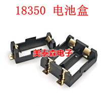 2 pcs 18350 battery box SMD flame retardant 2 pcs 18350 gold-plated battery holder SMD battery compartment