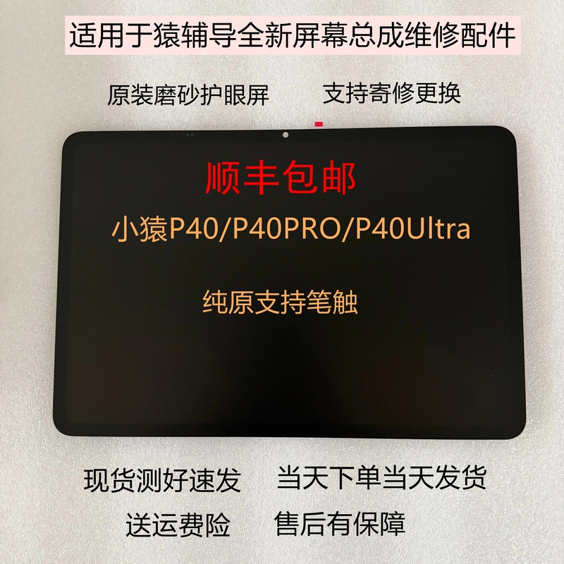 Yuanfudao P40 P40Pro Xiaoyuan P40Ultra Display Screen Xy-Xxj-02 Internal and External Screen Assembly Screen