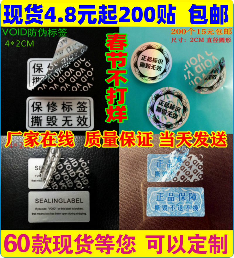 void anti-counterfeiting label disposable anti-tear sealing mouth sticker laser tearing invalid anti-tear warranty seal box label set
