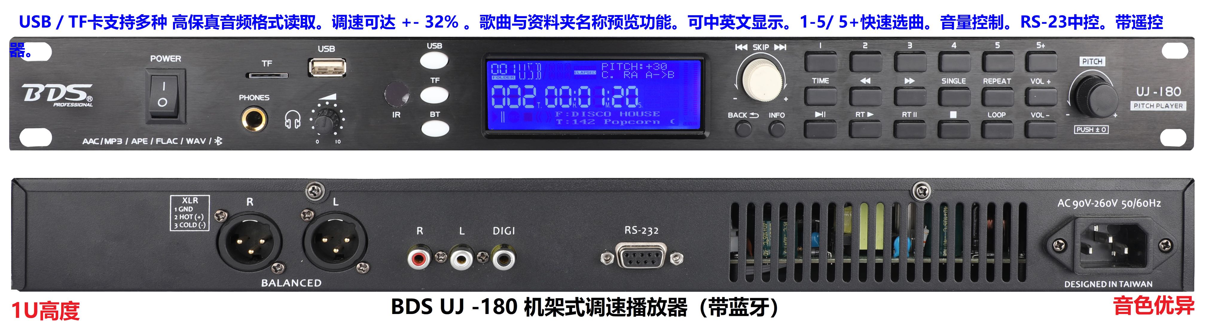 BDS UJ180 multiple audio formats speed control player 1u audio amplifier mixer 232 control