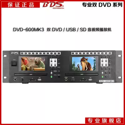 BDS DVD 600 MK3 rack dual DVD USB SD plug-in machine new products on the market