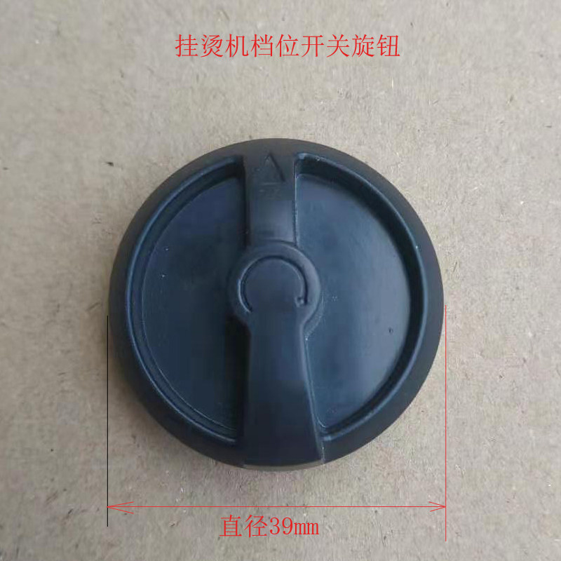Zhigao Yangzi ironing machine power switch knob gear adjustment switch knob cap accessories