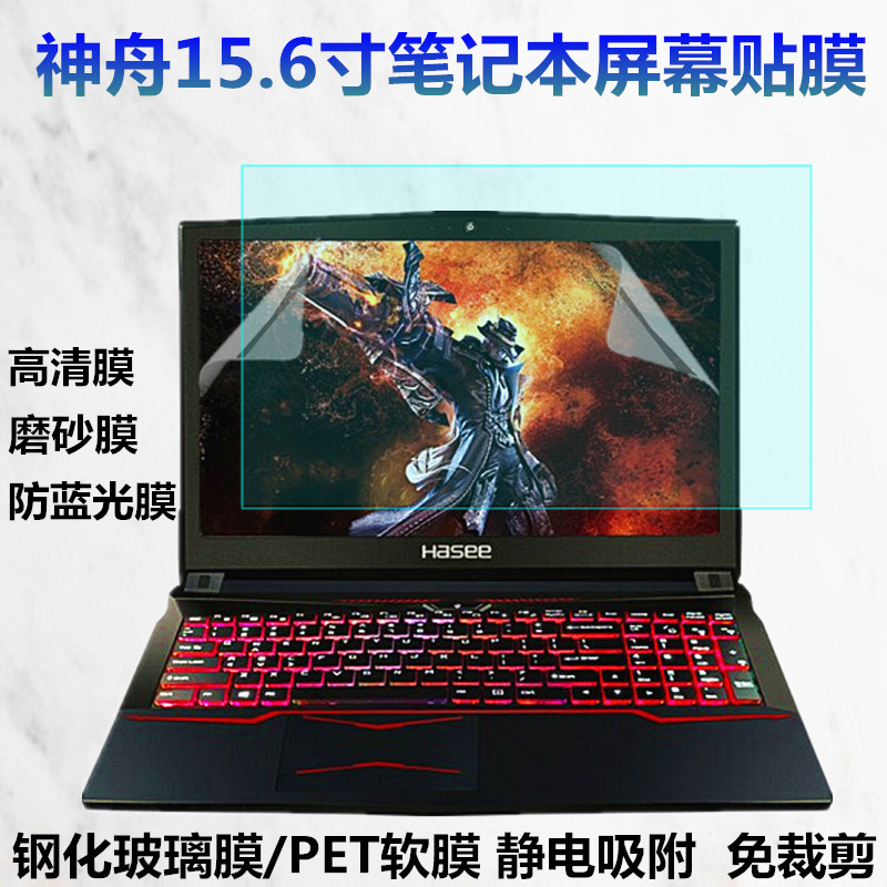15 6 Inch Shenzhou Warrior War T6-X5S T6-X5S T6Ti-X7E X5E X5E Film film Screen Membrane Steel Film