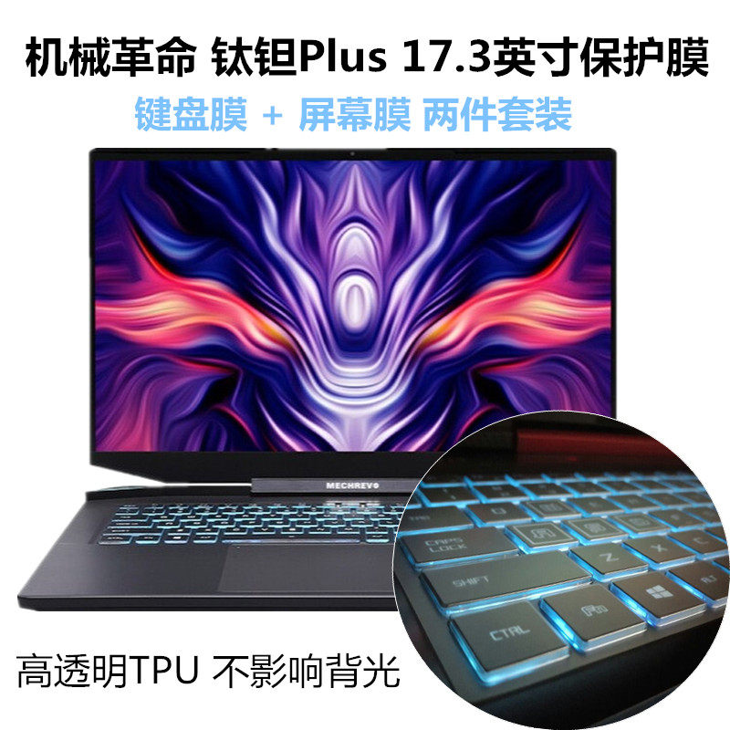 Mechanical Revolution Titanium Tantalum PLUS Notebook 17 3 inch Computer Keyboard Membrane Dragon 7 Katy dust-proof cushion sleeve