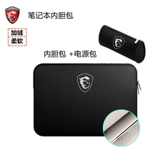 2022 microstar MSI strong attack GE66 notebook GE76 computer bag 15 6 liner gf76 protection bagging 17 3